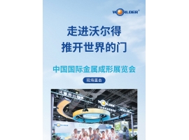 走進沃爾得推開世界得門